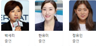 노는 언니 2 출연진