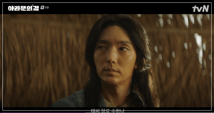 아라문의 검 6회 줄거리 리뷰 : 가짜이나이신기 사야