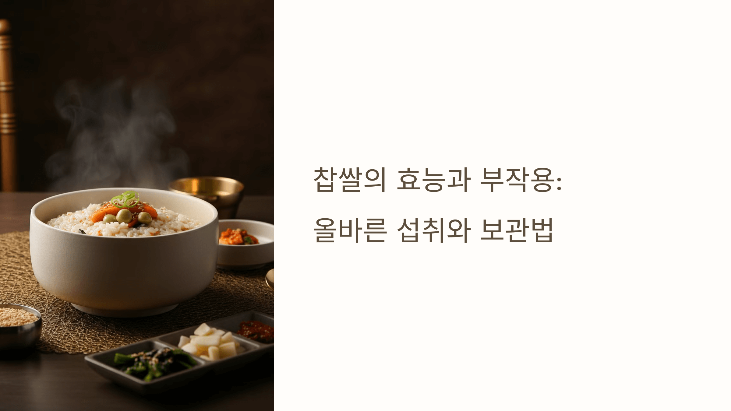 찹쌀 사진입니다.