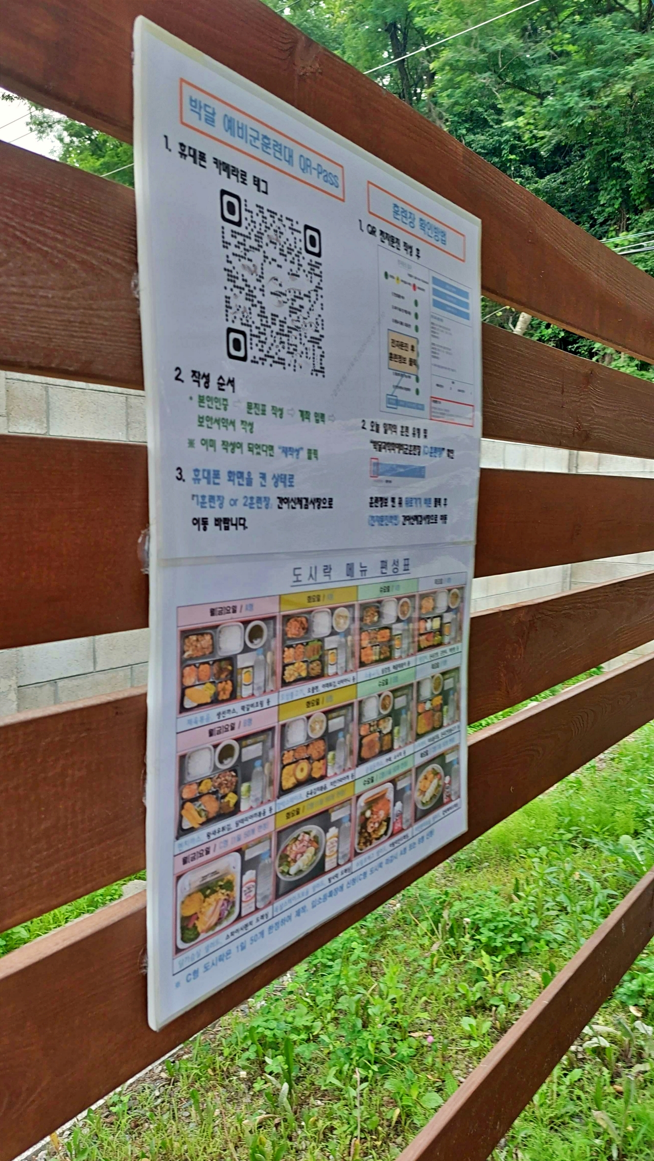 박달 예비군 훈련소 QR코드와 도시락 메뉴 편성표