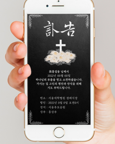 기독교 부고 위로문자 예시 소개