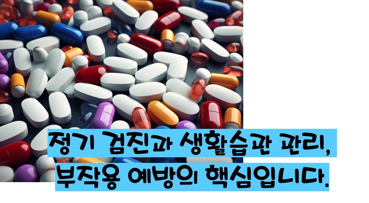 고지혈증 약의 부작용