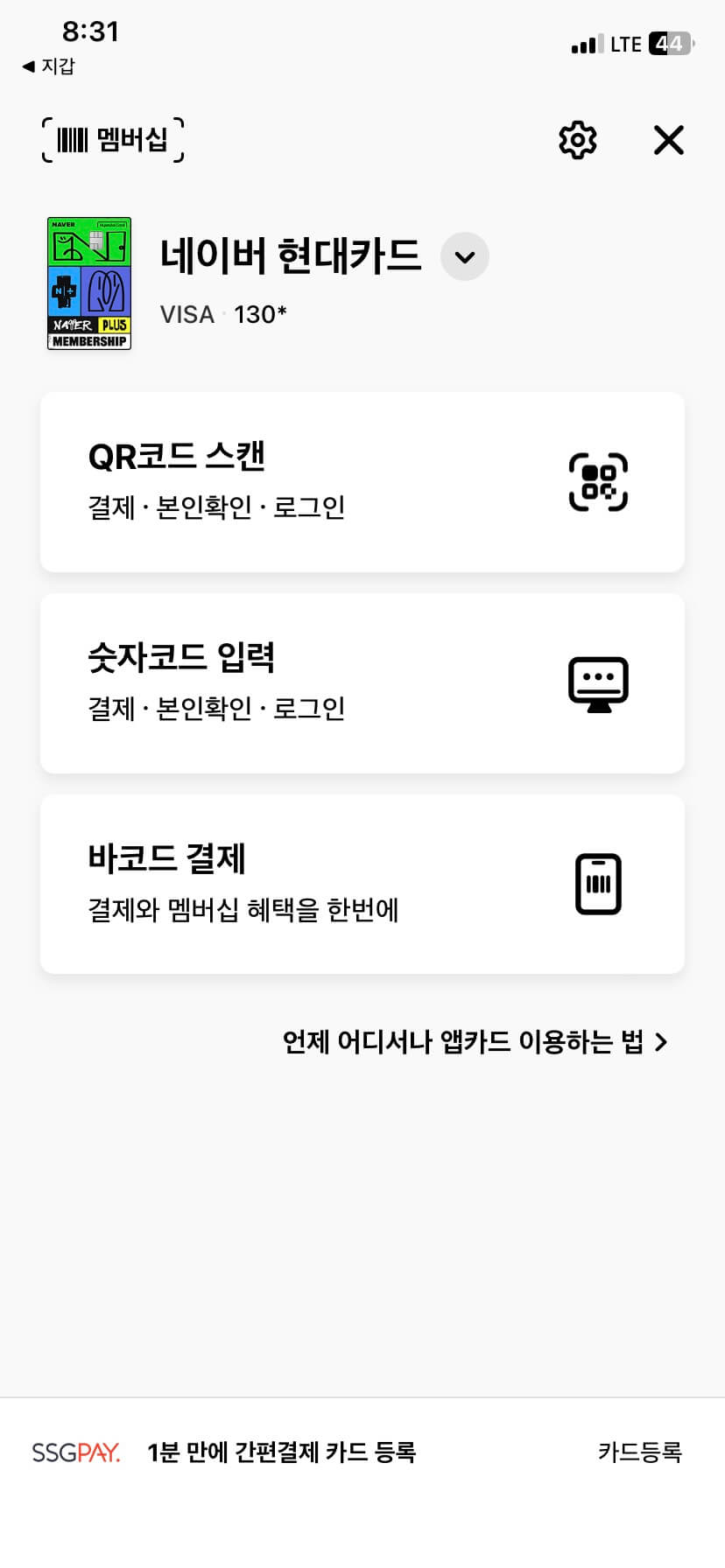 지갑-현대카드-등록완료