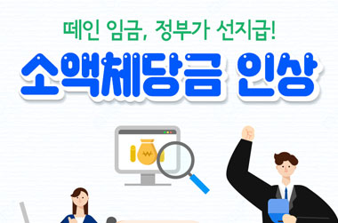 체불근로자 정부지원