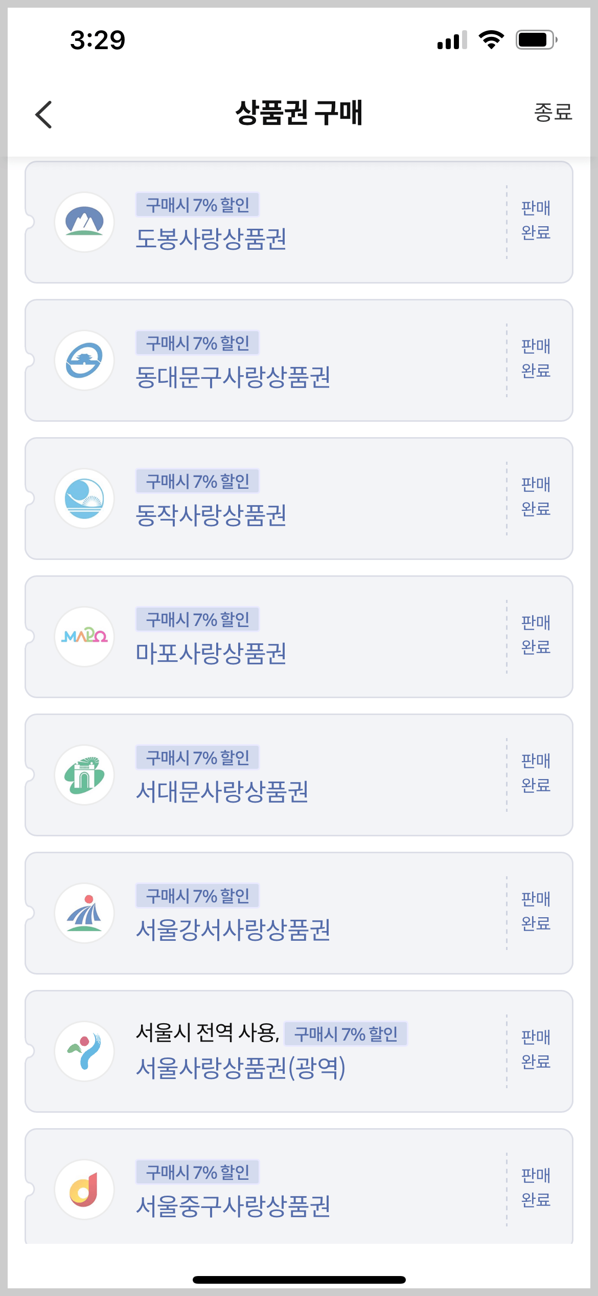 서울사랑 상품권 구매방법