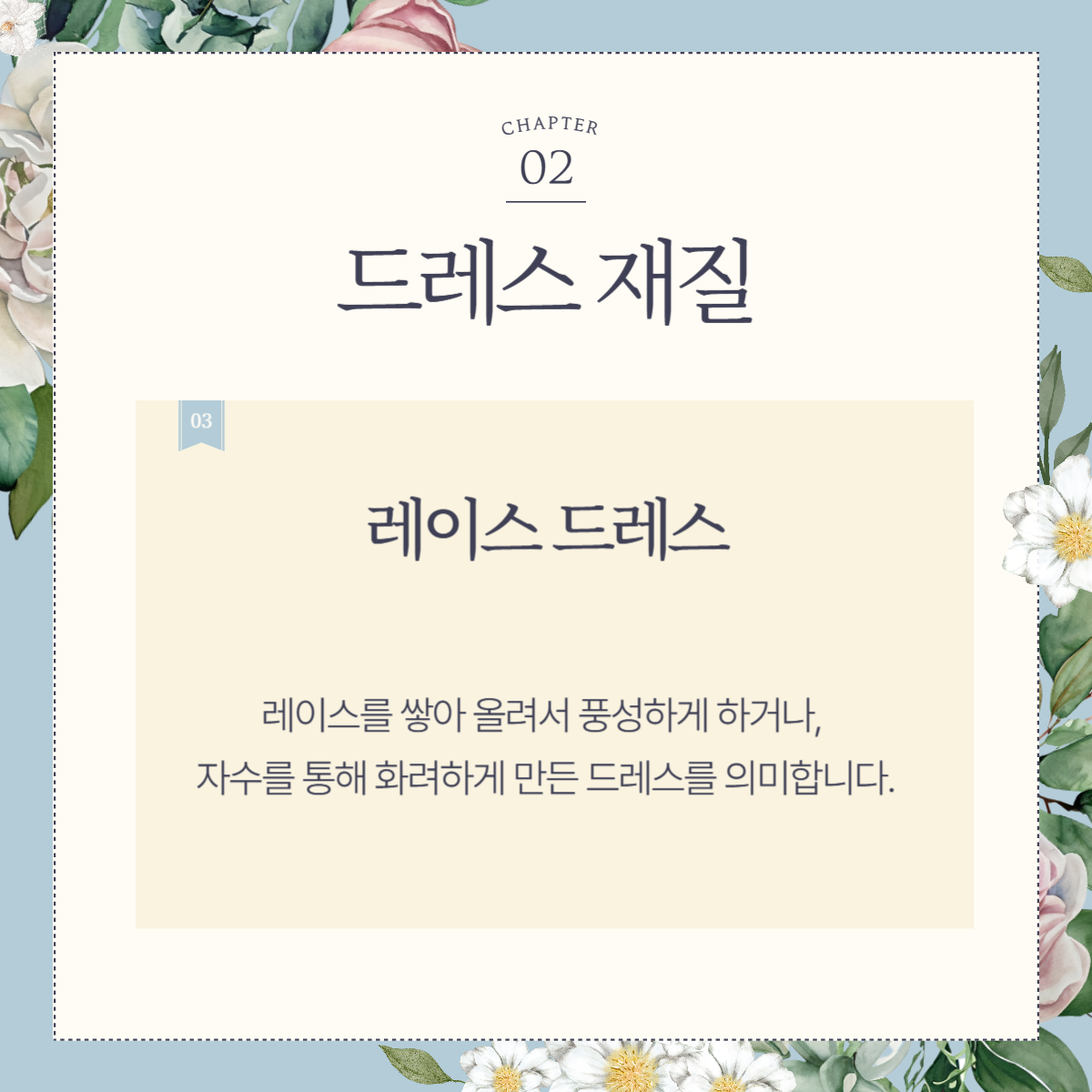 웨딩 용어: 드레스 용어