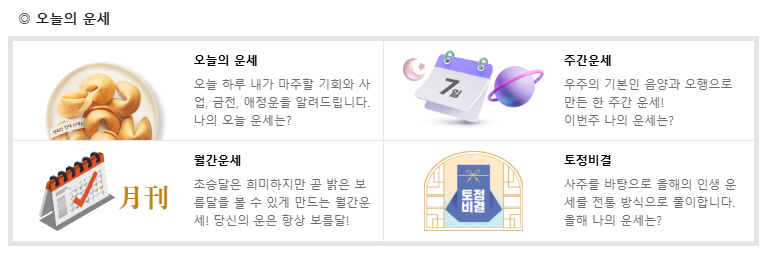 뽐뿌 무료운세