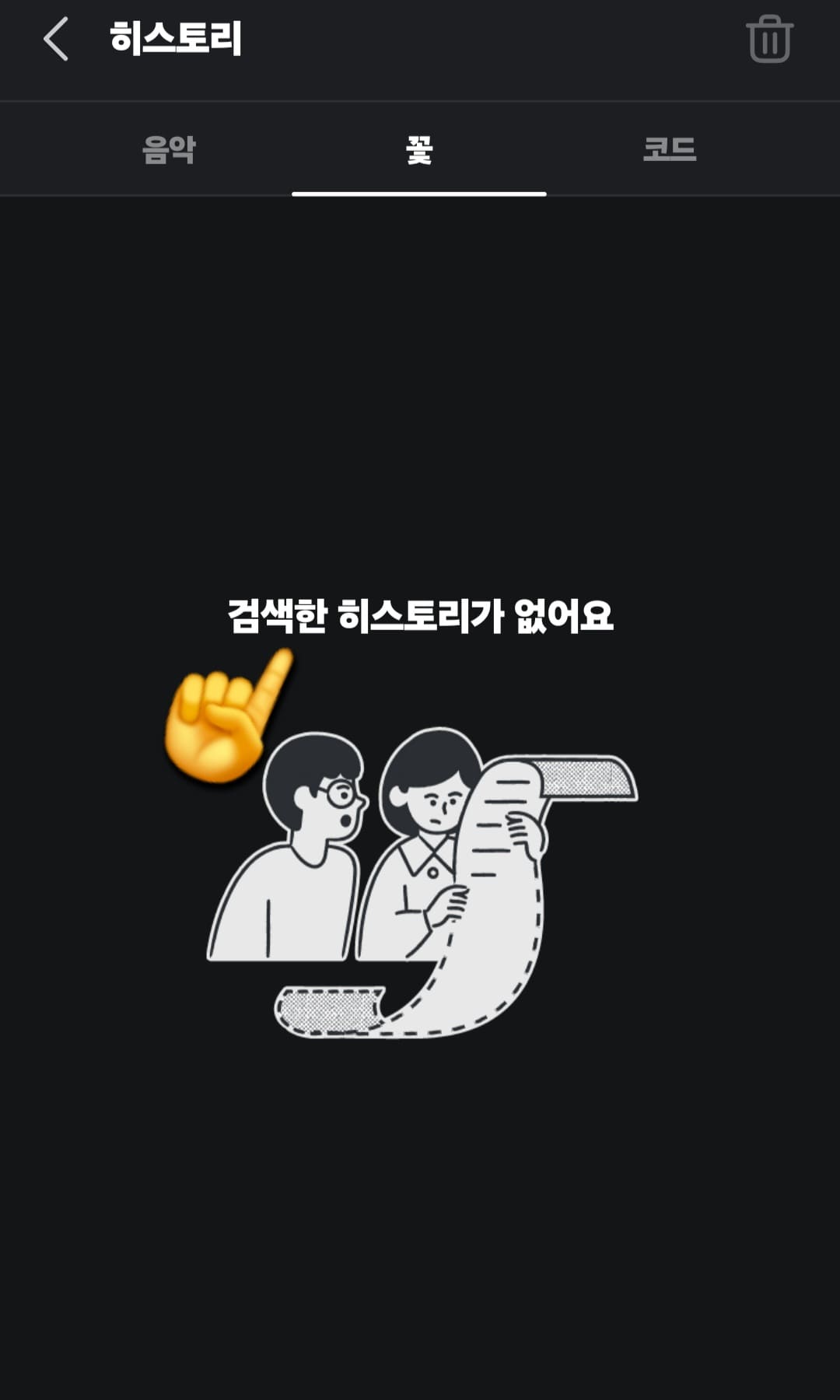 다음(Daum)-꽃검색-방법-안내-저는-전체-삭제를-했기-때문에-검색한-히스토리가-없어요-라는-문구가-나왔어요.