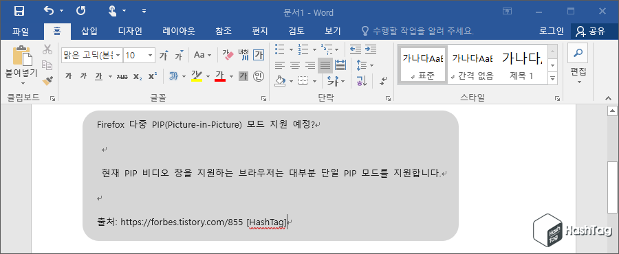 텍스트만 유지 설정 적용