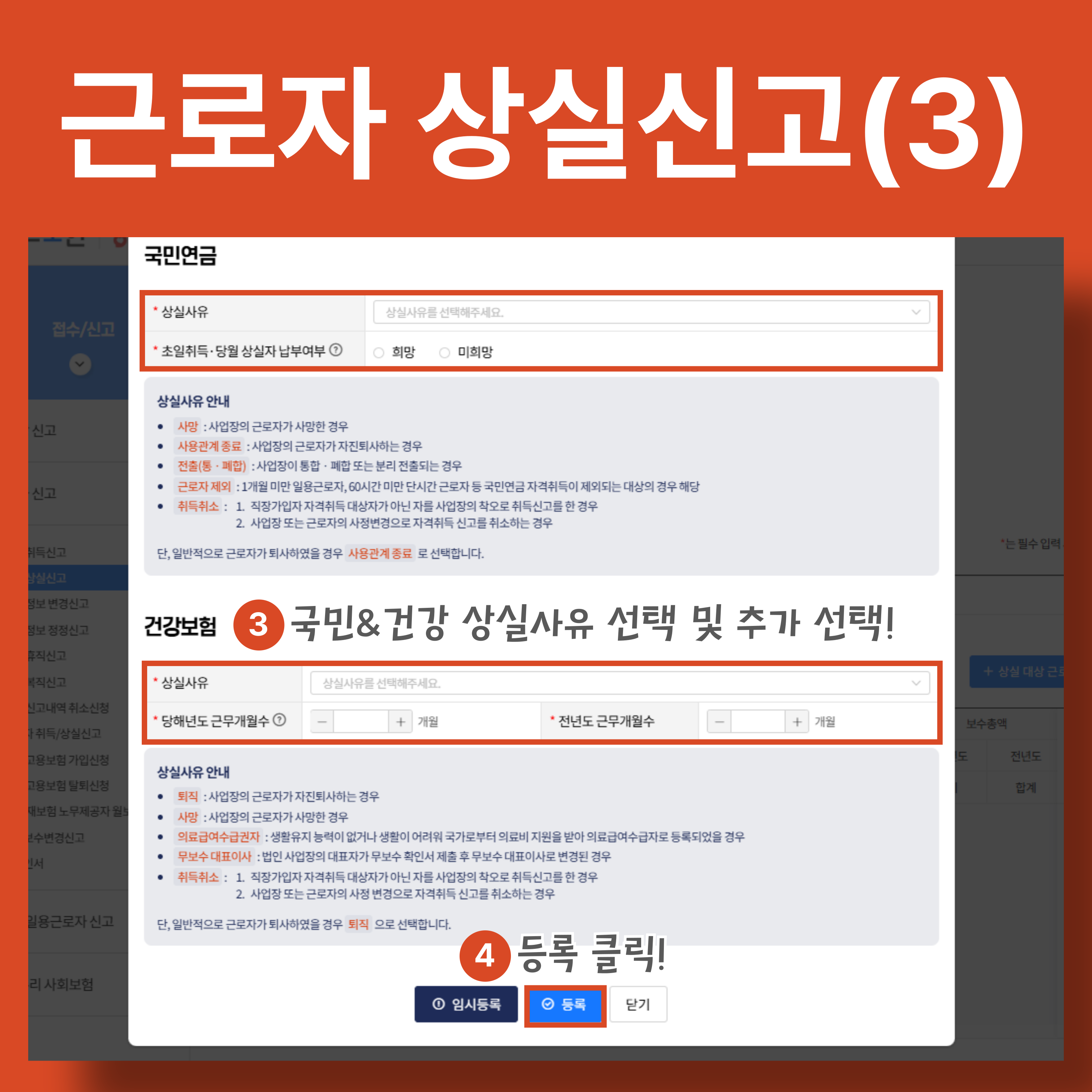 비즈포인 사이트 내 근로자 상실신고 이용 절차 가이드