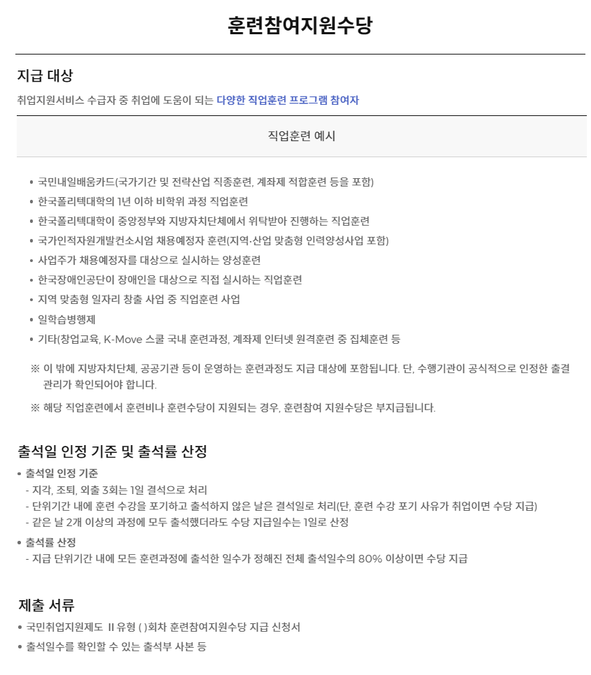 국민취업지원제도 2유형 수당 신청방법13