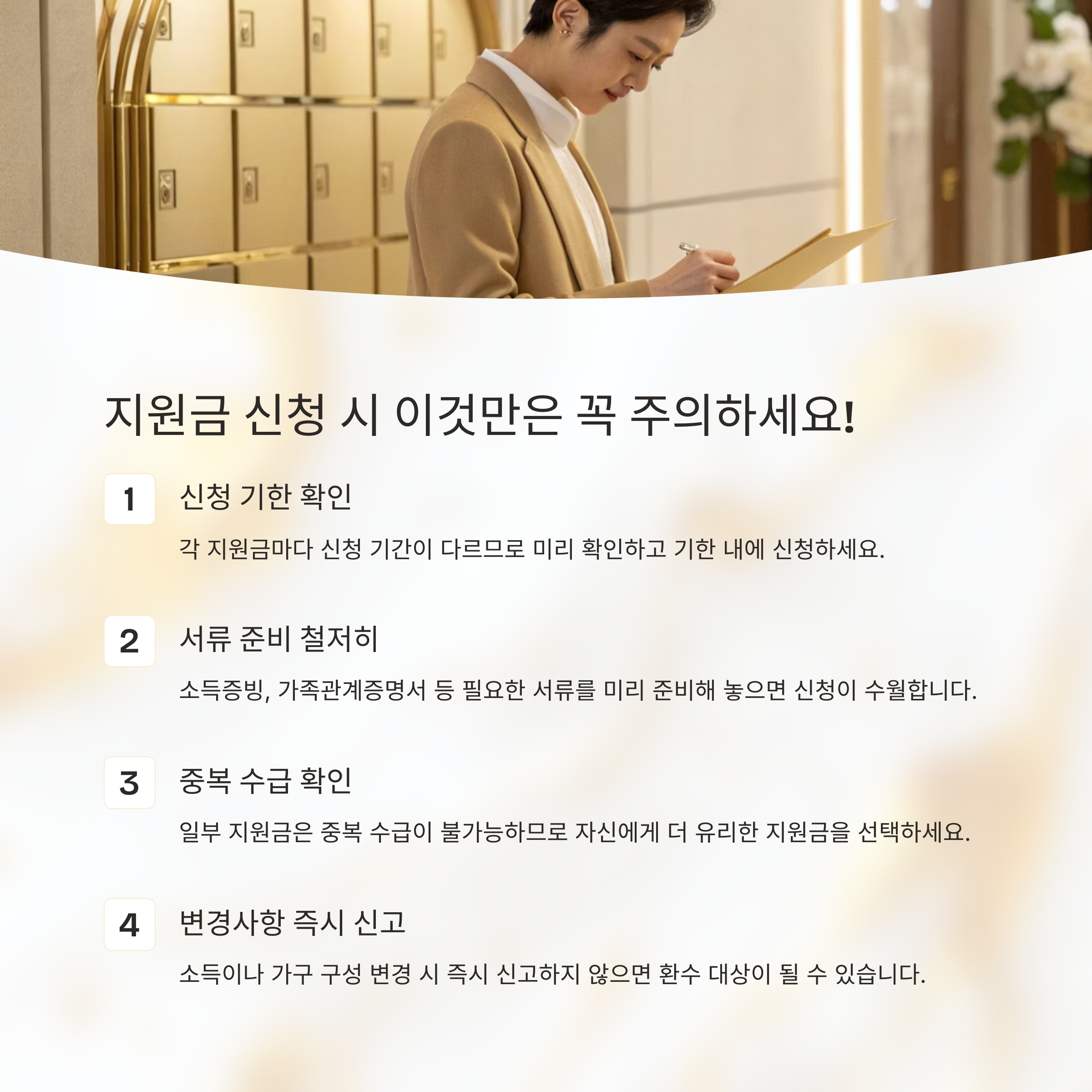 신청 시 주의사항