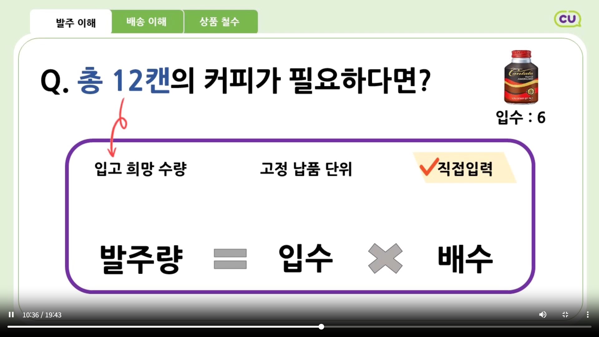 가맹입문교육 2 차시 발주의 이해