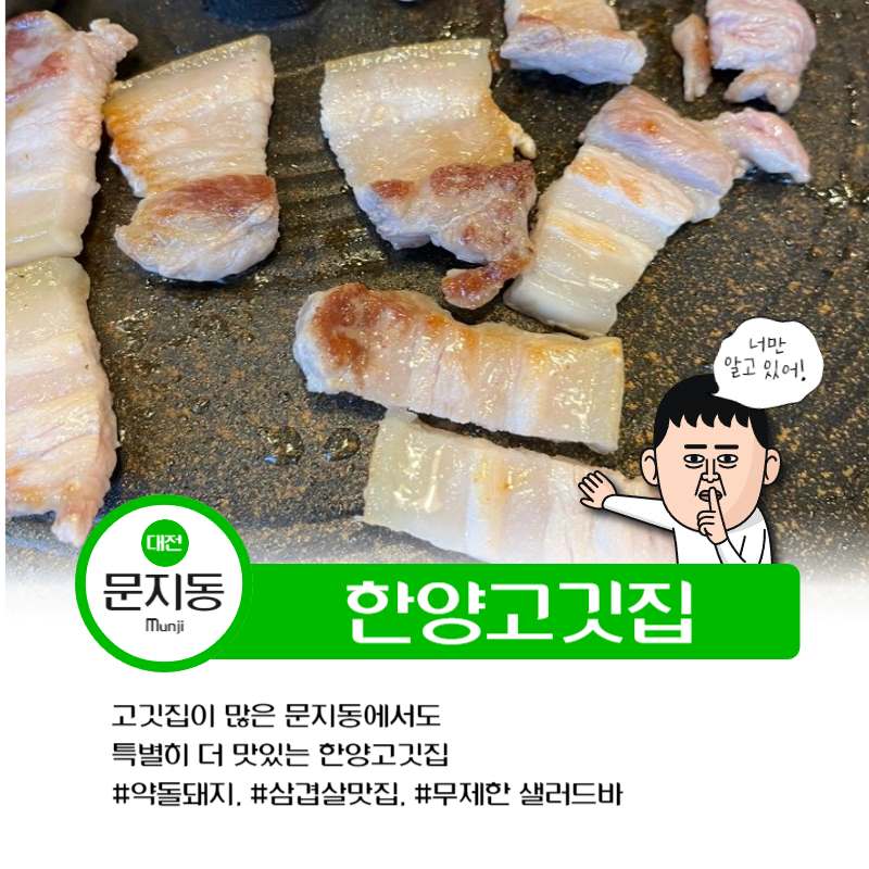 문지동 한양고깃집