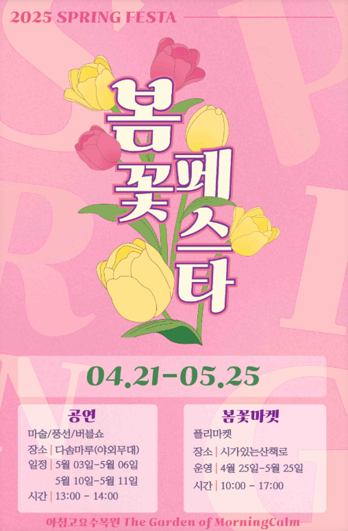 봄꽃페스타 홍보 사진