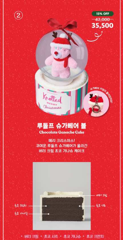 노티드 크리스마스 케이크