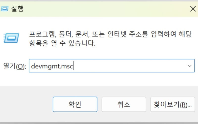 윈도우11 장치관리자 여는 법 5가지 단축키와 드라이버 오류 해결 완벽