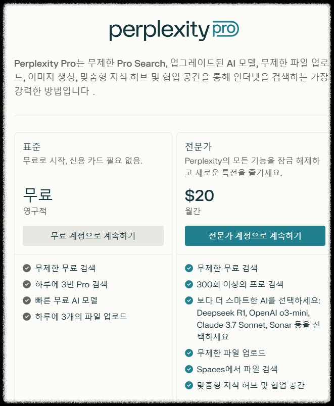 Perplexity AI Pro 무료 구독 기회! SKT 에이닷 회원 전용 이벤트_ AI 검색 혁명 1년 검색최강자