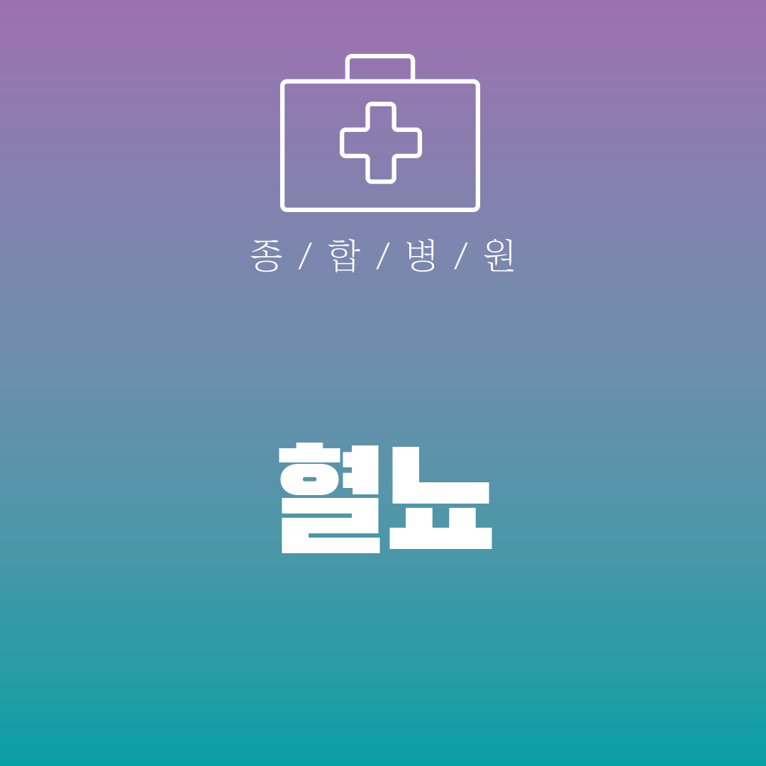 혈뇨