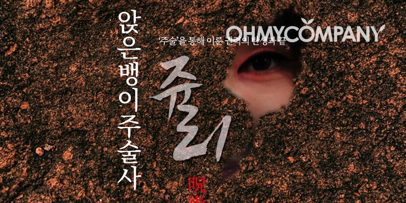 영화 신명 한국 최초 오컬트 정치 스릴러 김규리 주연