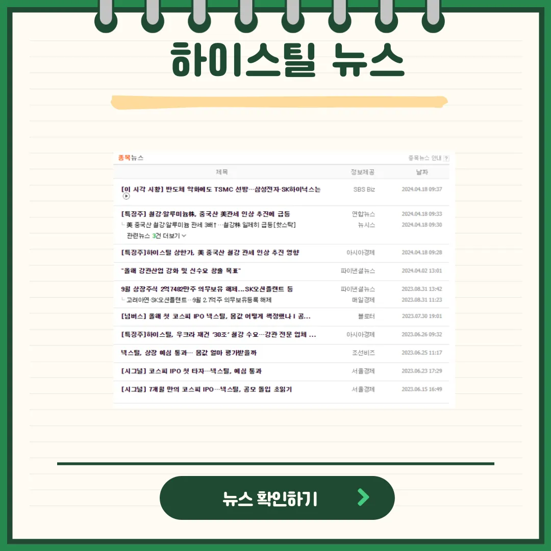 하이스틸 뉴스
