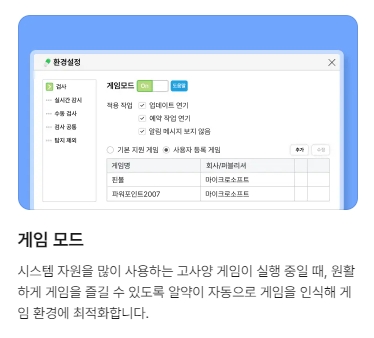 원활한 게임 환경을 위한 게임 모드 기능