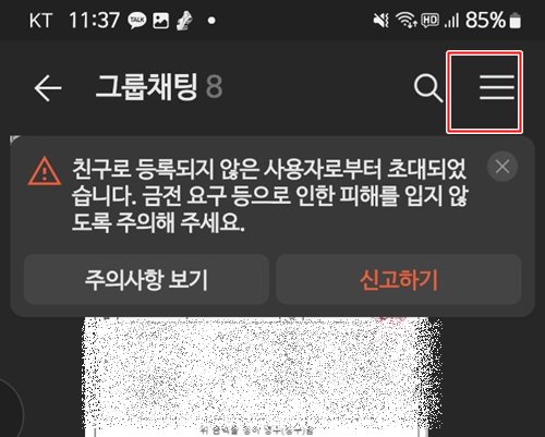 카톡 채팅방 메뉴 선택 화면