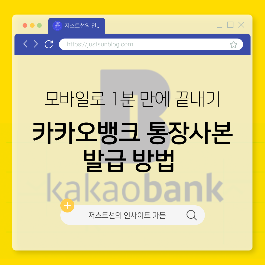 카카오뱅크 통장사본 발급방법