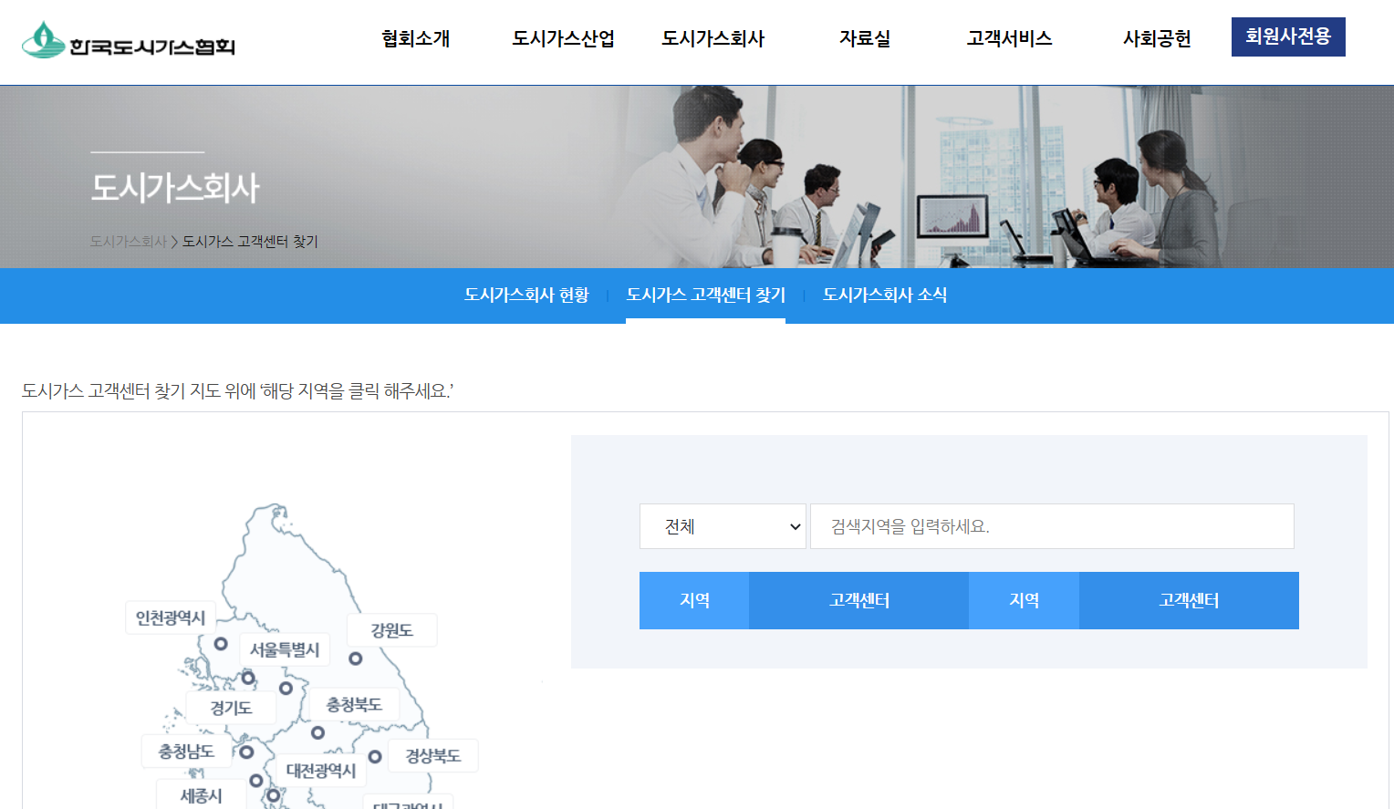 도시가스 지역별 고객센터