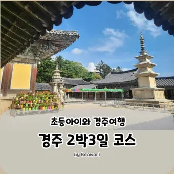 경주 가볼만한곳 베스트 10 여행지_25