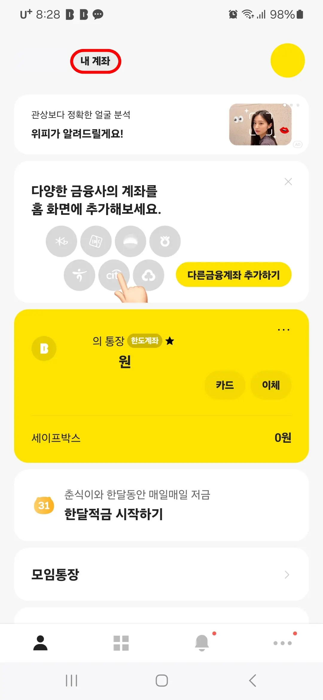 카카오뱅크 내 계좌