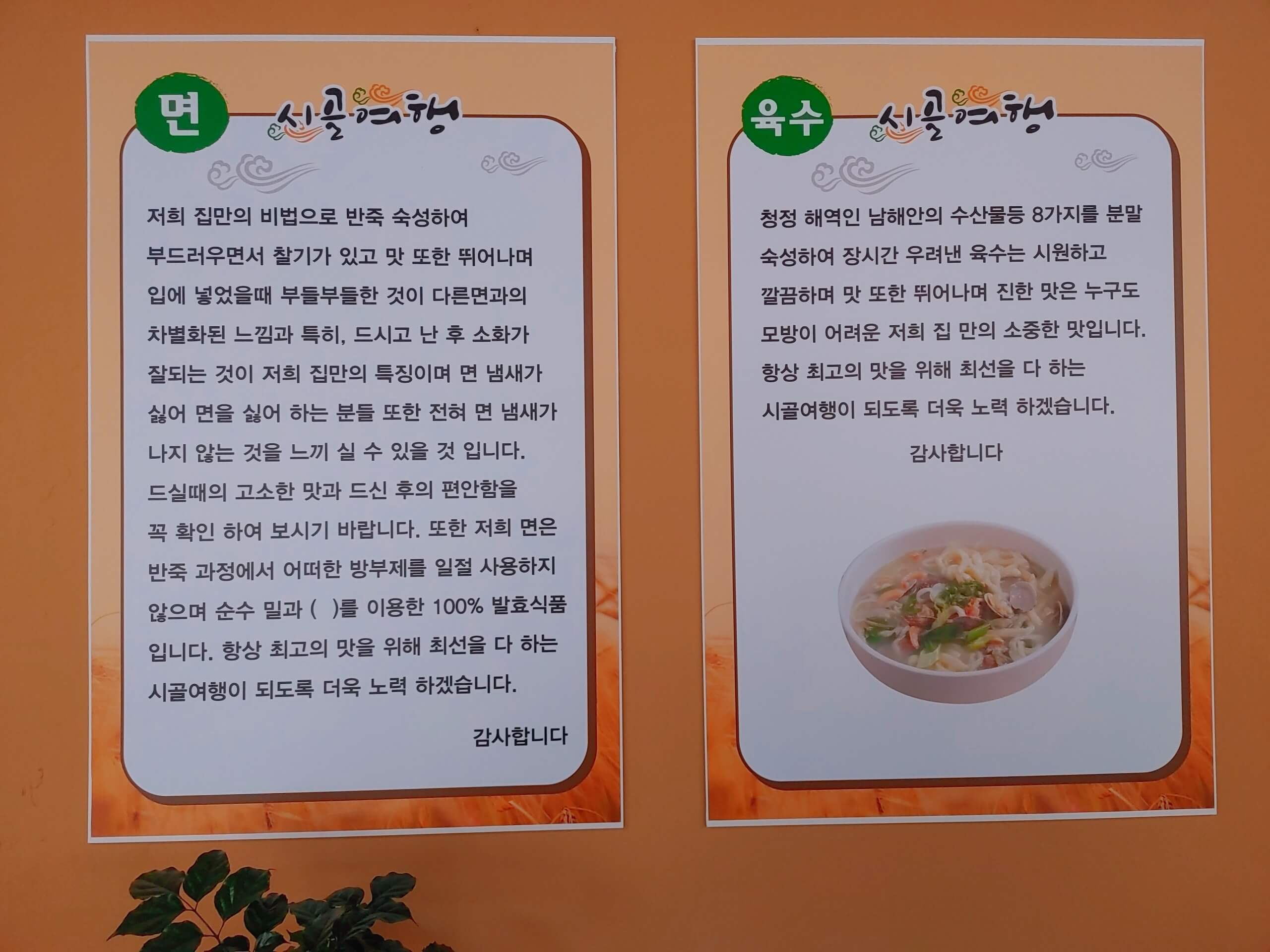 시골_여행_면_육수_설명