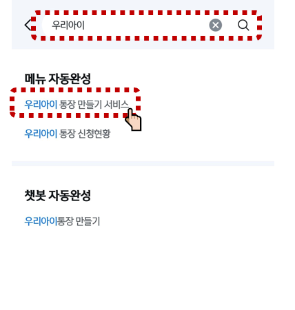 미성년자 통장 개설 방법: 우리아이통장 만들기, 신한 MY 주니어 통장