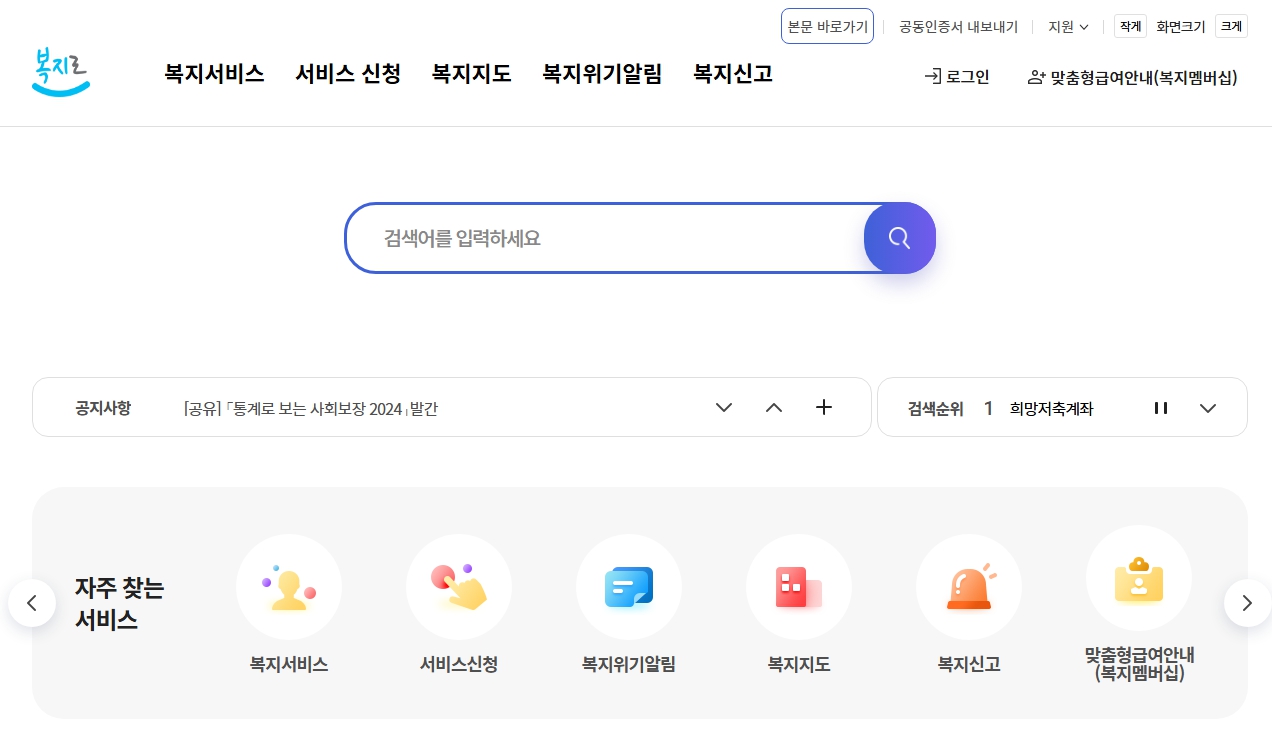 복지로 홈페이지