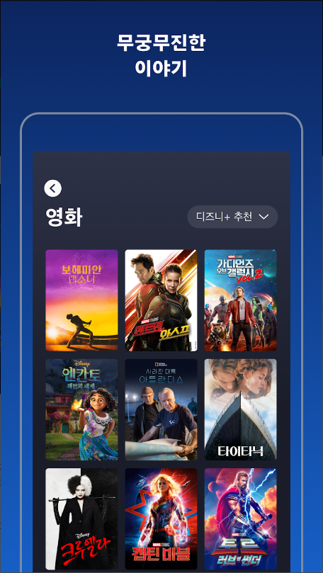 디즈니 플러스, Disney+, 픽사, 스타워즈, 마블