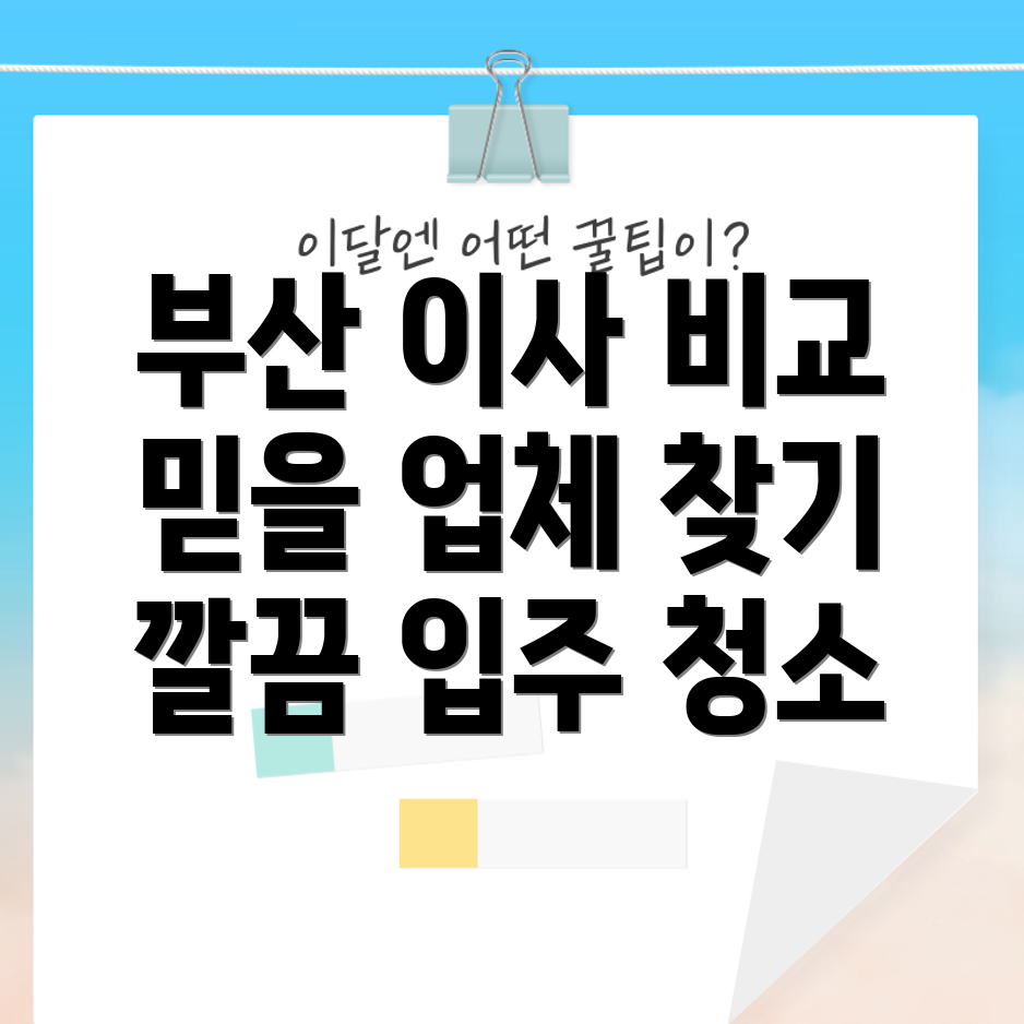 부산 이사업체
