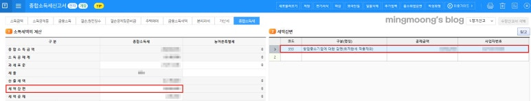청년창업중소기업세액감면 작성 방법