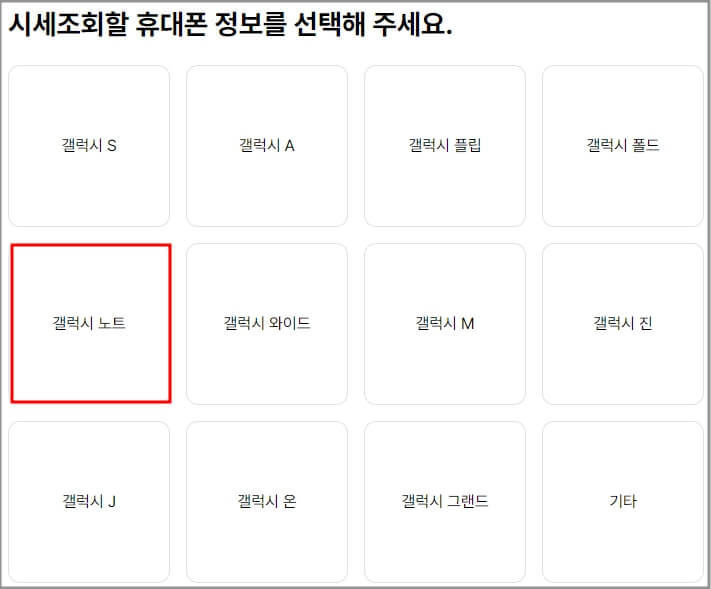 중고폰 판매 방법 및 시세 조회