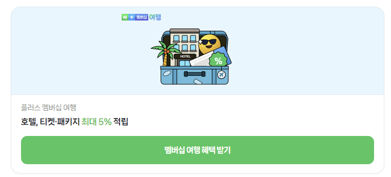 네이버플러스 멤버십 관련 사진6