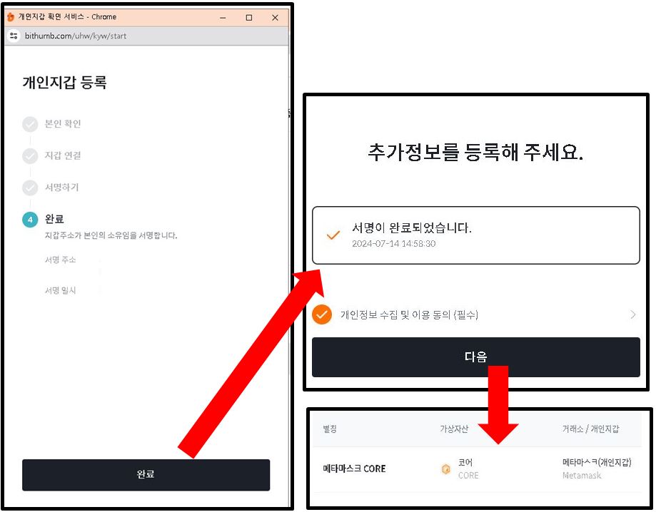 빗썸 메타마스크 주소등록 완료