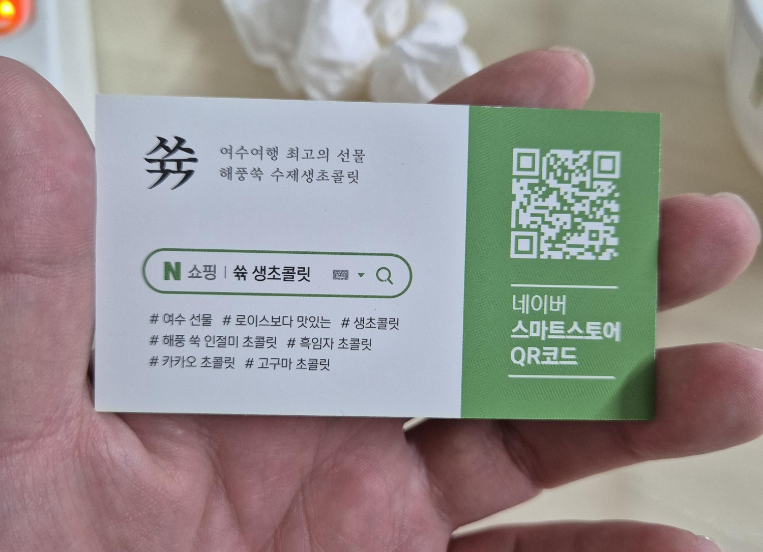 여수 생초콜릿 맛집 쓖 생초콜릿