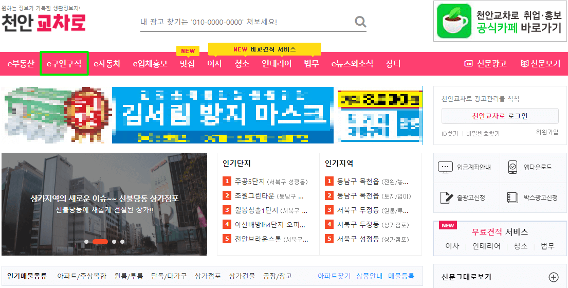 천안교차로 바로가기