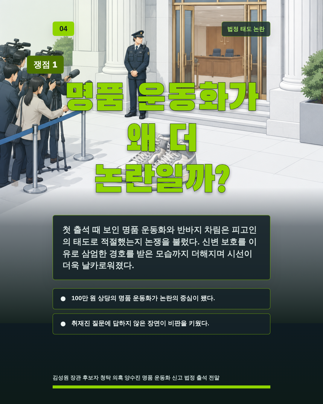 명품 운동화가 왜 더 논란일까?