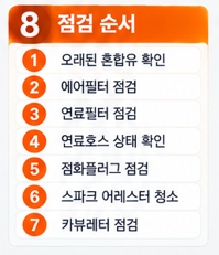 점검 순서