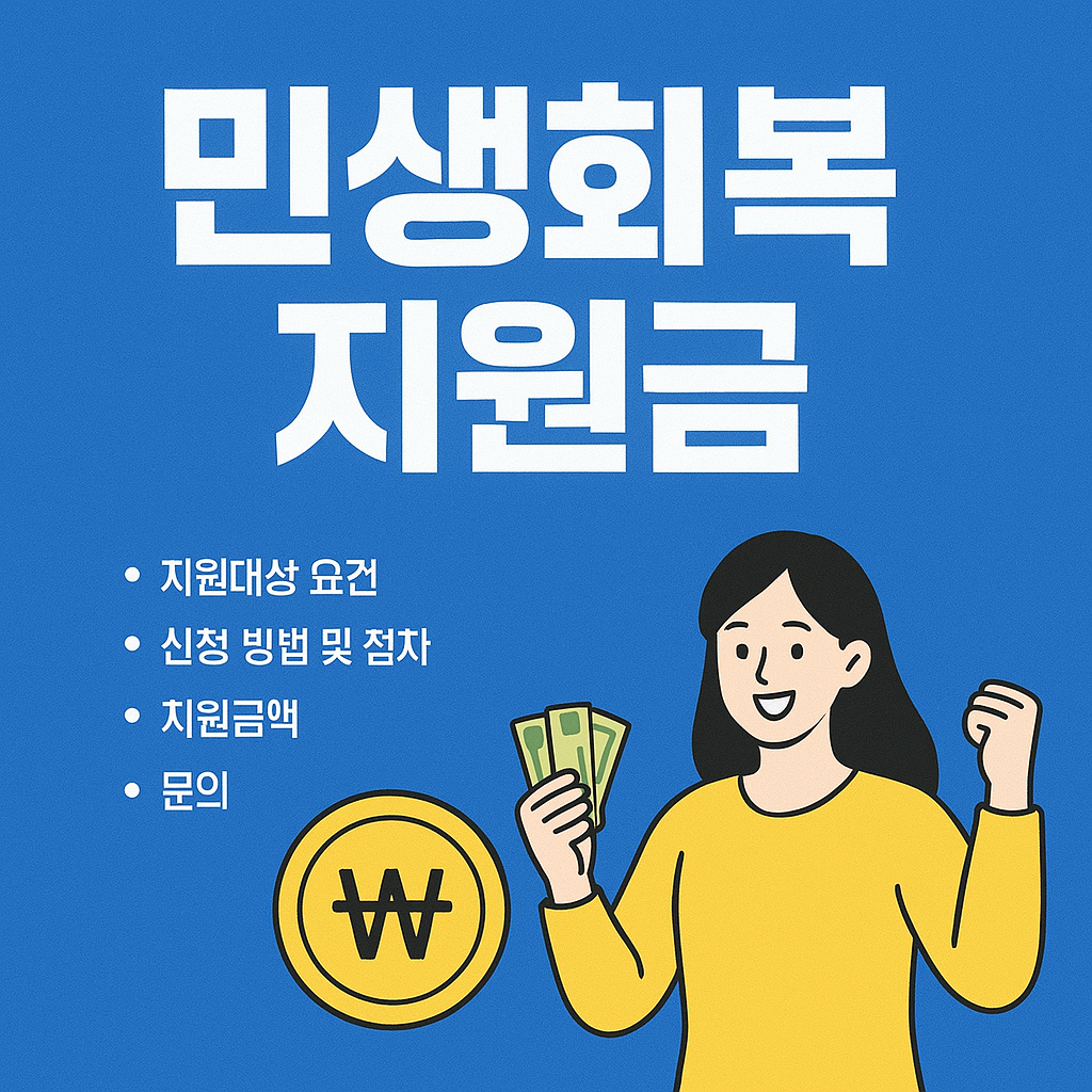 민생회복지원금 카드사별 바로가기 최대 50만원 ✅