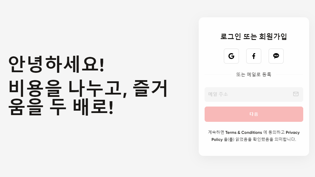 GamsGo는 여러 사용자가 구독 서비스를 공유하여 비용을 절약할 수 있는 플랫폼