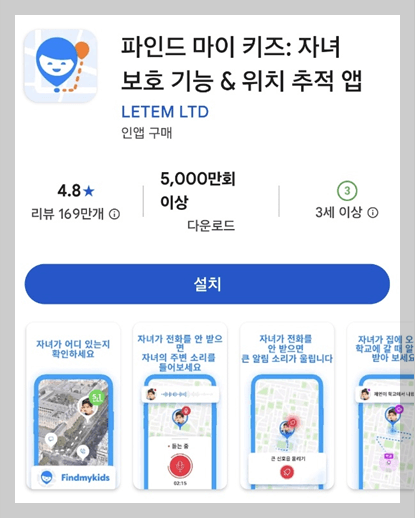 파인드 마이 키즈 앱 설치