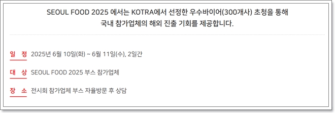 서울푸드 2025 (SEOUL FOOD 2025) 서울국제식품산업대전 (참여업체 리스트, 사전등록)