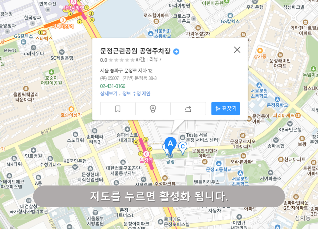 문정역 주차장 - 문정근린공원 공영주차장