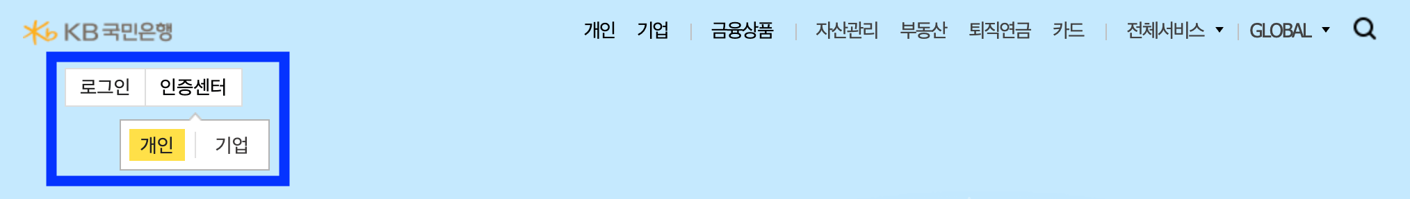 국민은행 사이트에서 인증센터에서 개인 클릭